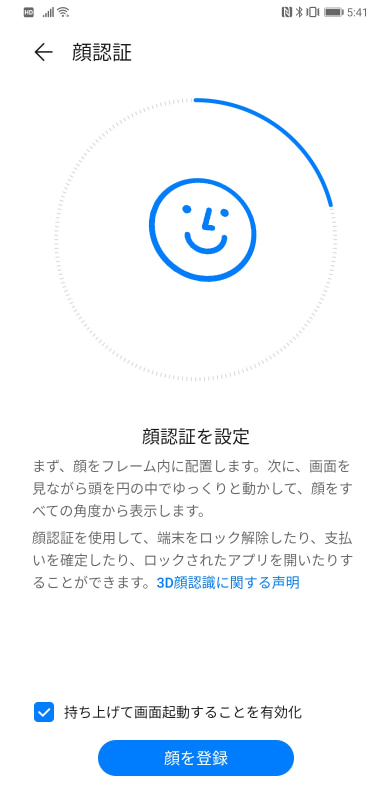 顔認証は立体的に顔を捉える3D顔認証を採用。
