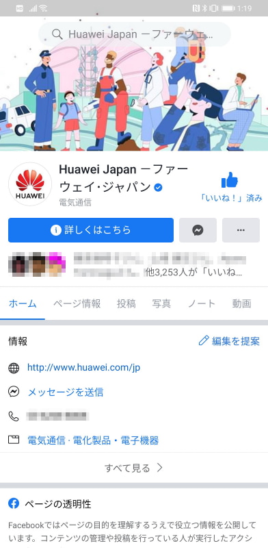 Facebookも利用することができた