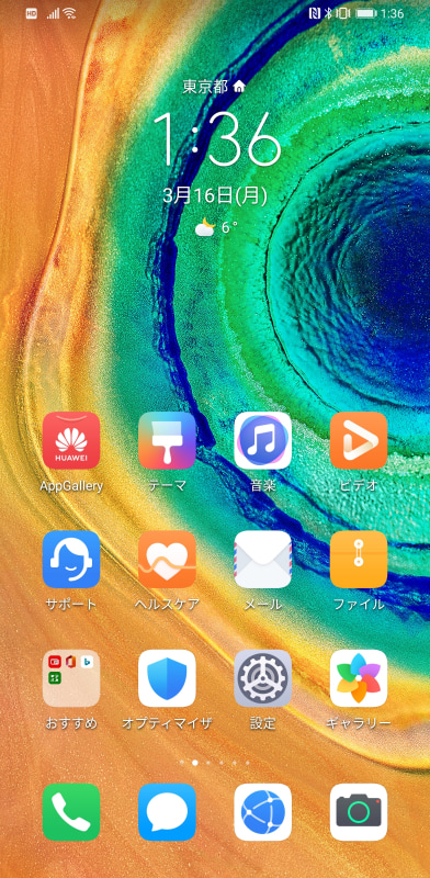 ホームアプリの仕様は既存のファーウェイ製端末のものを継承