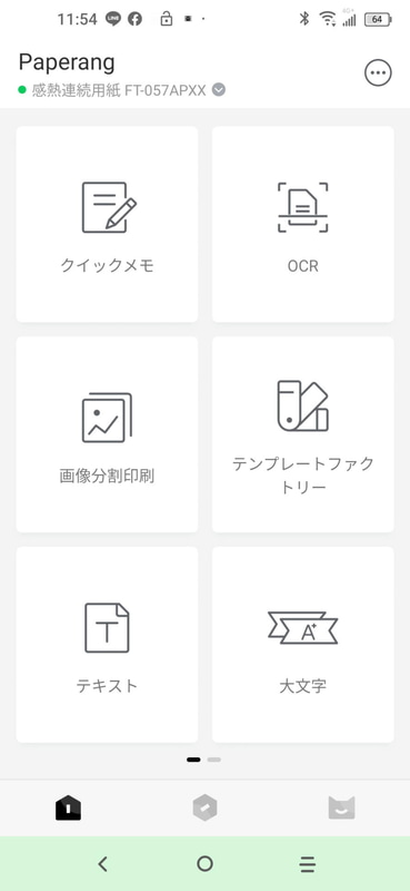 P-1 P-2とも同じPAPERANGアプリのメニュー画面