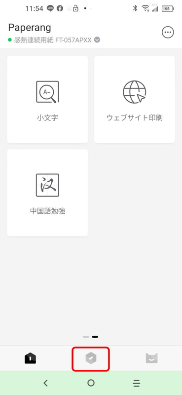 P-1 P-2とも同じPAPERANGアプリのメニュー画面