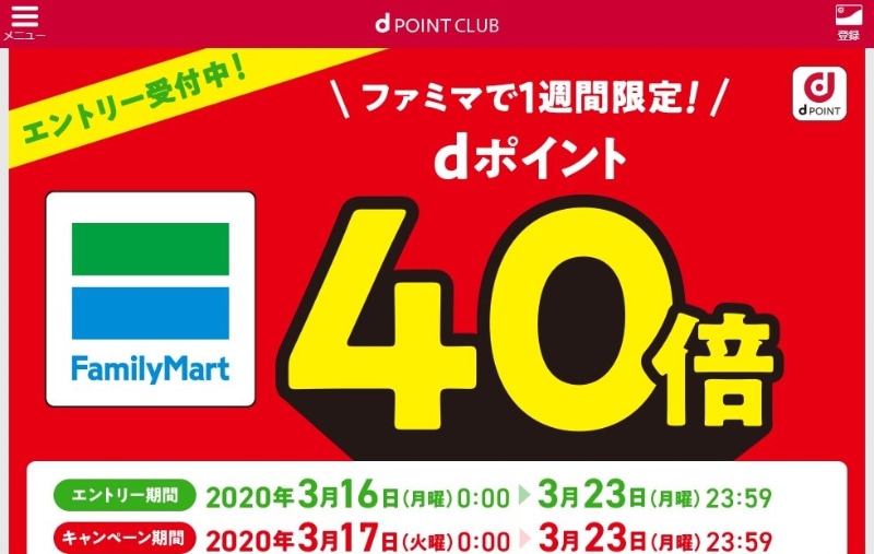 キャンペーンページより