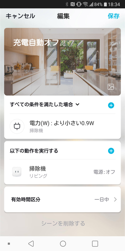 というわけで、一定以下の電力になったらオフにする、という設定に