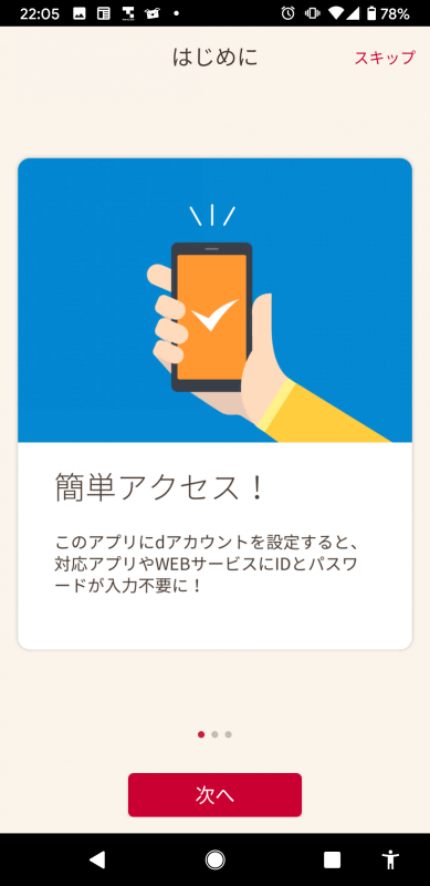 dアカウントの設定画面。ネットワーク暗証番号を設定し、dアカウントをスマートフォンにひも付けます