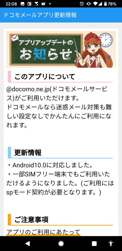 あとはGoogle Playにあるドコモメールアプリ。インストールして開けば、ケータイでお馴染みのメール送受信画面が現れます