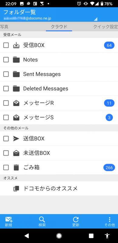 あとはGoogle Playにあるドコモメールアプリ。インストールして開けば、ケータイでお馴染みのメール送受信画面が現れます