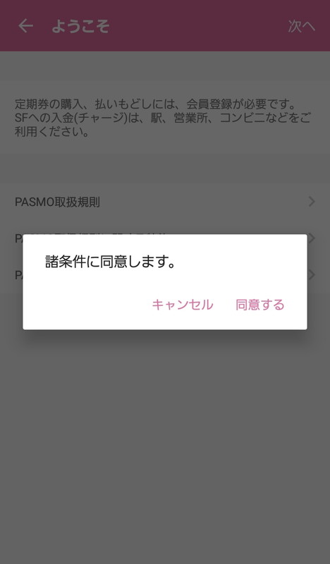 諸条件を確認する