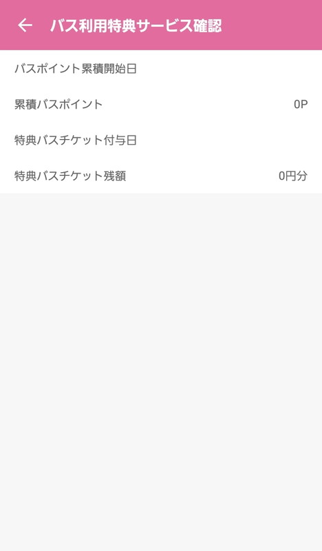 「PASMOの詳細」からバス特の情報が確認できる