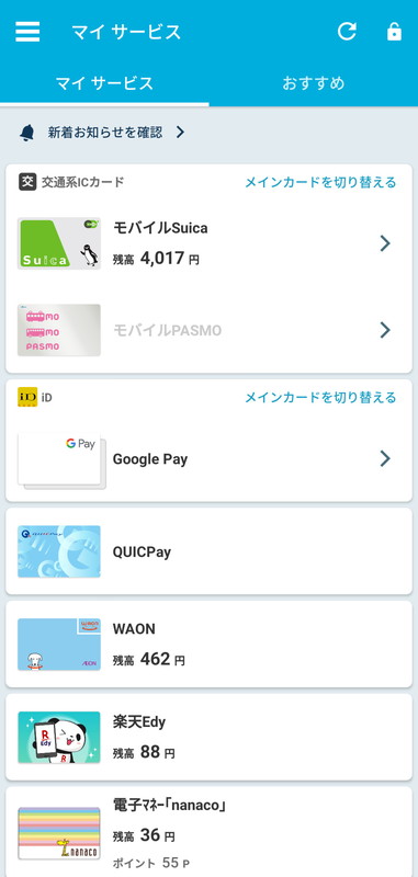 機種変更操作はおサイフケータイアプリで行える