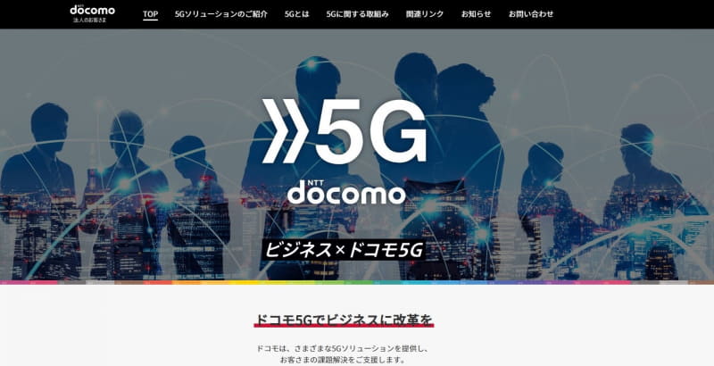 NTTドコモ法人向けページより