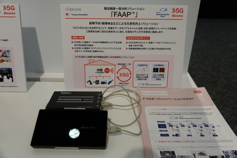 ドコモが5Gのソリューションを発表、25日から受付開始 - ケータイ Watch