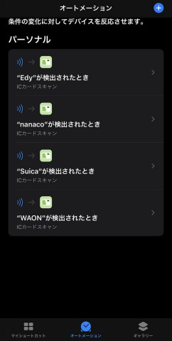 Iphoneで電子マネーカードにタ ッチ 即座に残高を表示 ケータイ Watch