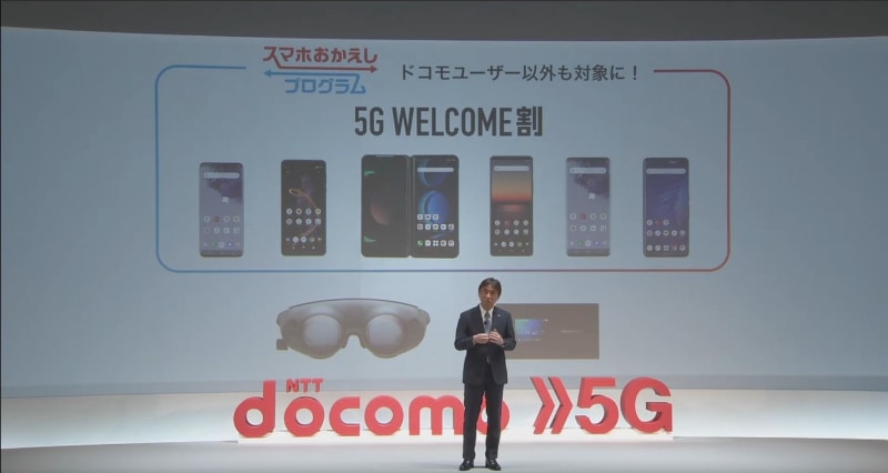 ドコモユーザーでなくてもスマホおかえしプログラムを適用可能に。スライドの「5G WELCOME割」を適用するには、回線契約の手続きが必要