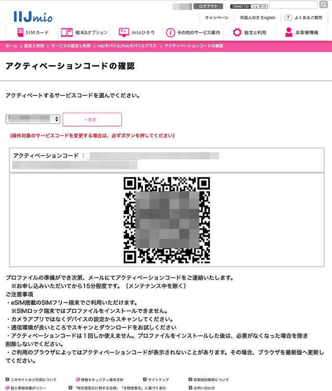 IIJmioのeSIMプラン（ベータ版）を契約・アクティベートしていく様子。eSIMを契約すると、ユーザーアカウントにeSIMのサービスコードが付与される。それをアクティベートする手順でQRコードが表示される。端末側のeSIM追加操作で、そのQRコードを撮影して、端末にeSIMを導入する。詳細はIIJmio「<a href="https://www.iijmio.jp/hdd/esim/flow.jsp" class="strong bn" target="_blank">eSIMプラン（ベータ版）ご利用開始までの流れ</a>」をご覧いただきたい。
