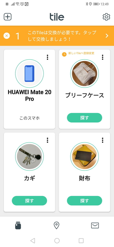 自宅内で何処に置いたか分からないキーホルダー（カギ）を見つけるには“カギ”アイコンをタップする