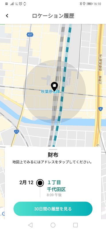 Tileの無料サービスでは、遺失物が最後にスマホ上のTileアプリと交信した場所の最新の場所一箇所だけが表示される。移動スピードの速い鉄道等の場合、この次の交信場所が自宅などになってしまうので遺失物の発見はけっこうタフだ