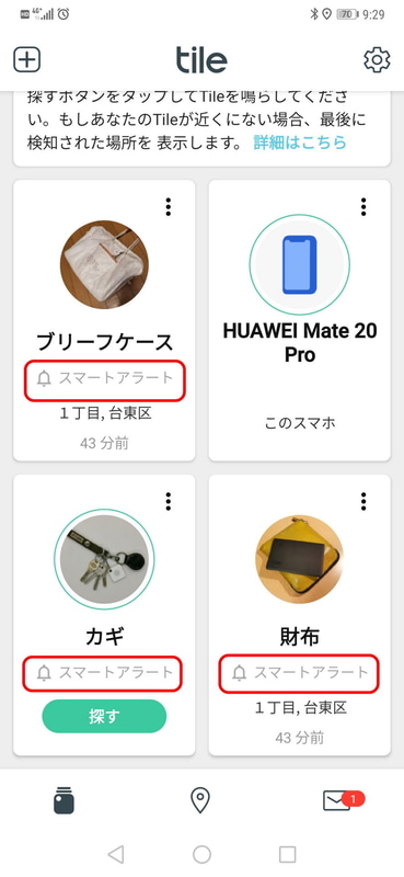 Tile Premiumの会員になると、「スマートアラート」機能に対応したことが明示的に表示される