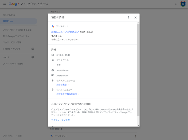 こちらが証拠画面（Googleアカウントのマイアクティビティ画面）。「（最新の）ニュースが聞きたい」と認識されているのに、なぜか返事は「すみません。お役に立てそうにありません」