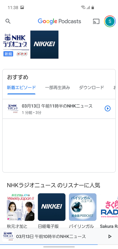 「Google ポッドキャスト」アプリ。色々なコンテンツがあるので、NHKや日経のニュースを登録しておきます