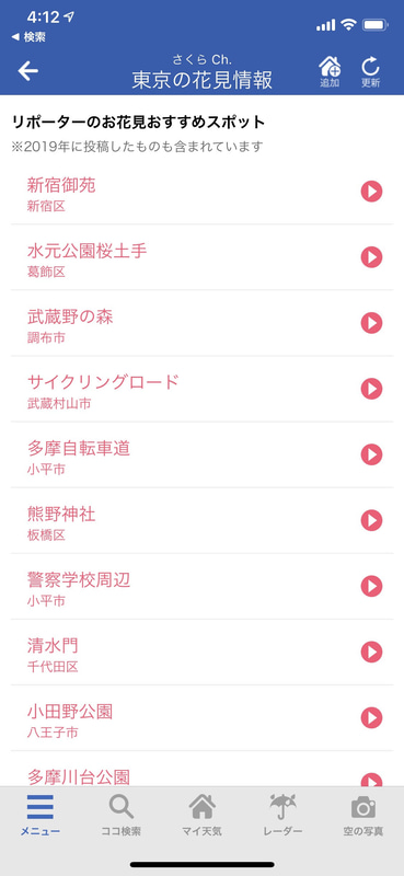身近な桜の開花ウォッチ情報など、口コミ情報が充実しているウェザーニュースの「さくらch」。みんなのおすすめスポットが参考になる