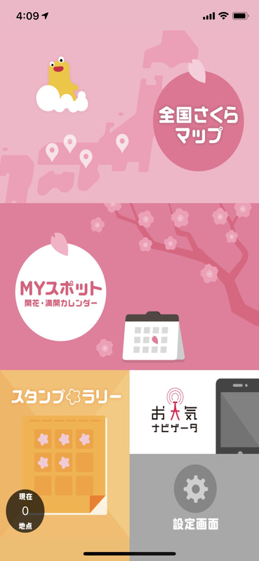 「桜のきもち」では、地図上で名所をチェックできるほか、お気に入りの名所も登録できる。名所に近づいたときに通知してくれるのは便利だ