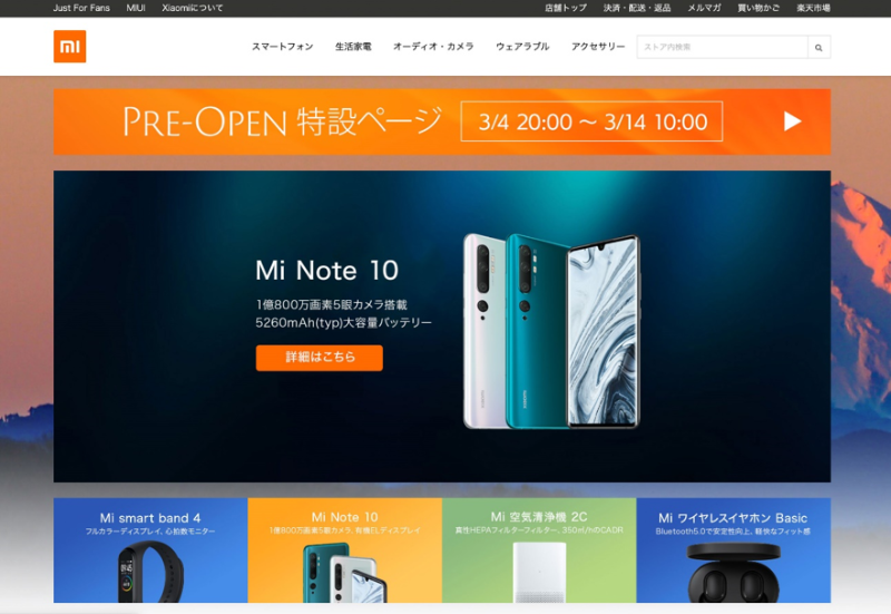 Xiaomi楽天オフィシャルストア。プレオープン時のもの