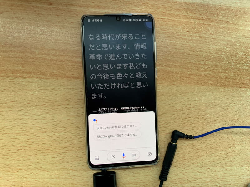 アダプタにマイクを挿入するとなぜかGoogleアシスタントが立ち上がってしまう。例えオフにしたとしても、オンにするよう促すメッセージが現れてしまうのだ