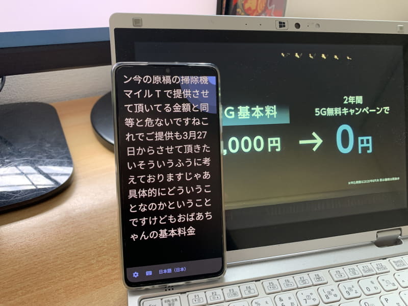 結局、音声文字変換を使う時にはパソコンのスピーカーに内蔵マイクをくっつけるというアナログな方法を取るのが確実という結論に。時々端末が倒れるのが難点