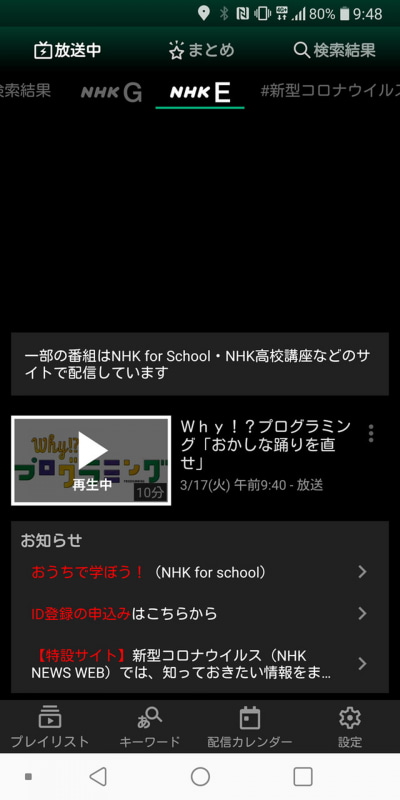 地上波2チャンネルの放送を視聴できる「NHKプラス」