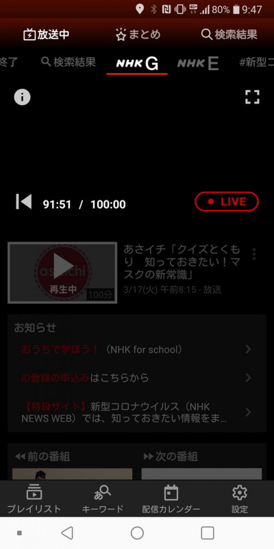 現在地上波で放送中のNHKの番組をリアルタイムで配信している