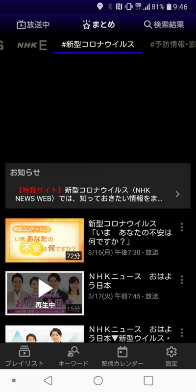 ホットなキーワードや特集からも見たい番組を検索可能