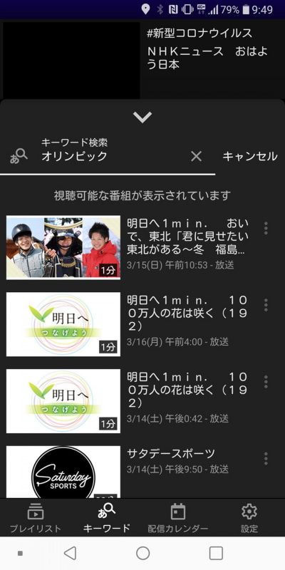 任意のキーワードで見逃し配信中の番組を検索