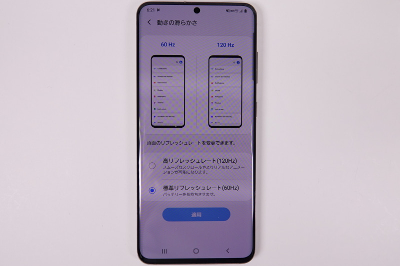 リフレッシュレート設定画面