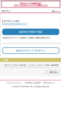 Dアカウントの パスワードレス認証 を設定 生体認証だけでログイン ケータイ Watch Dアカウントの パスワードレス認証 を設定 生体認証だけでログイン ケータイ Watch