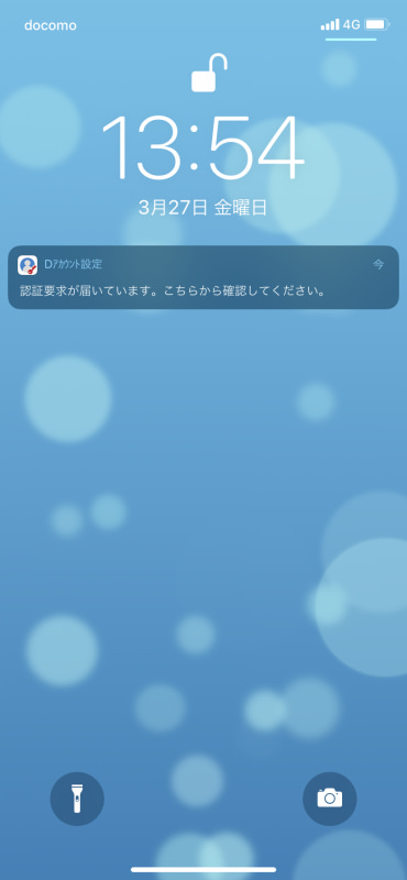 登録済み端末には通知がくる