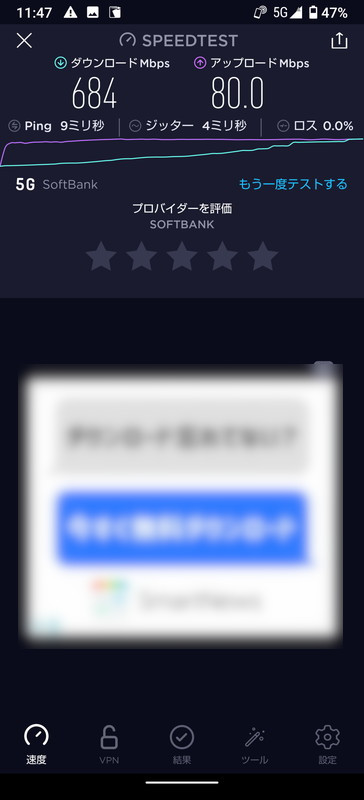 タイミングによっては200Mbpsほどまで落ち込むことも