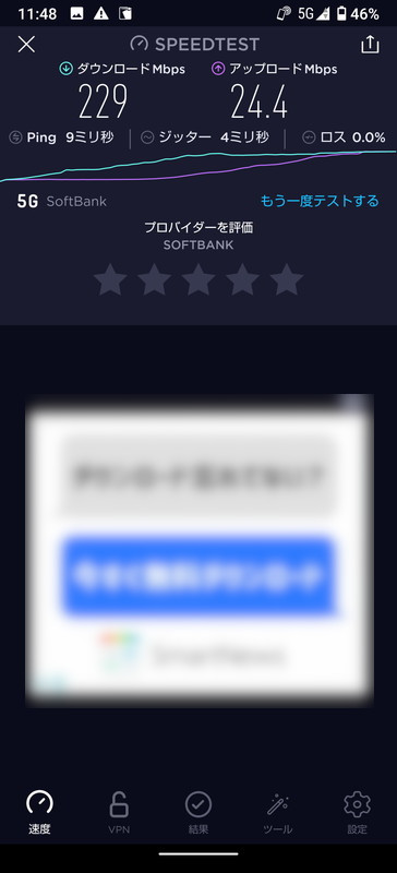 タイミングによっては200Mbpsほどまで落ち込むことも