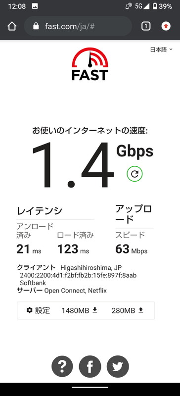 Fast.comによる測定結果