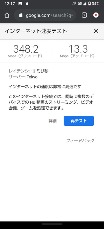 Googleによるスピードテストの結果