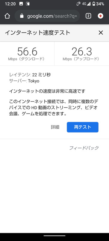 同じ場所で4G通信に切り替えて通信速度の測定を行った
