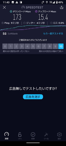 ソフトバンクの「SoftBank 5G」スタート、1Gbps超えの通信速度を