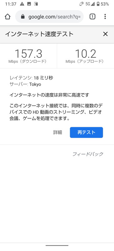 Googleのスピードテストでは200Mbpsほど