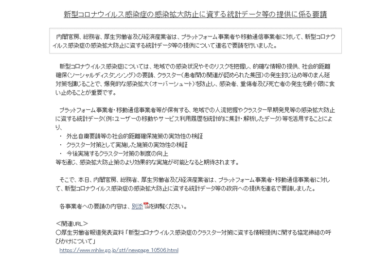 総務省の報道資料より