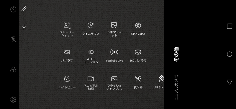 「その他」というおまけ的な名前に反して多彩な撮影機能