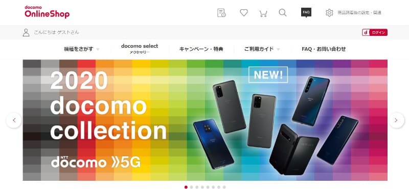 ドコモオンラインショップ