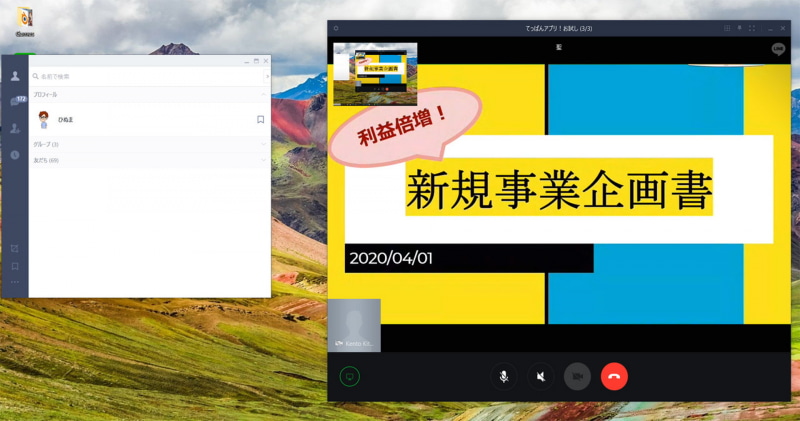 提案資料をメンバーに見せる企画会議のような場面でも役立つはずだ