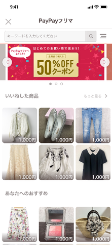 「PayPayフリマ」ミニアプリ