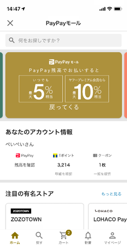 「PayPayモール」ミニアプリ