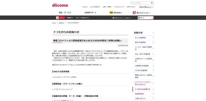 ドコモホームページの案内より