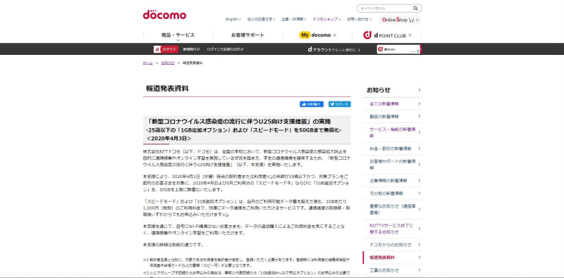 ドコモの案内より